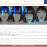 歌手・中村 中さん「中毒集会」公演脚本とデビュー10周年特設サイト寄稿